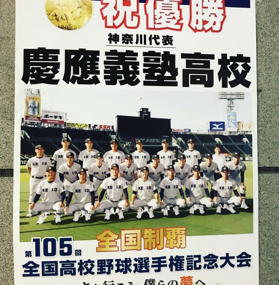 高校野球優勝！