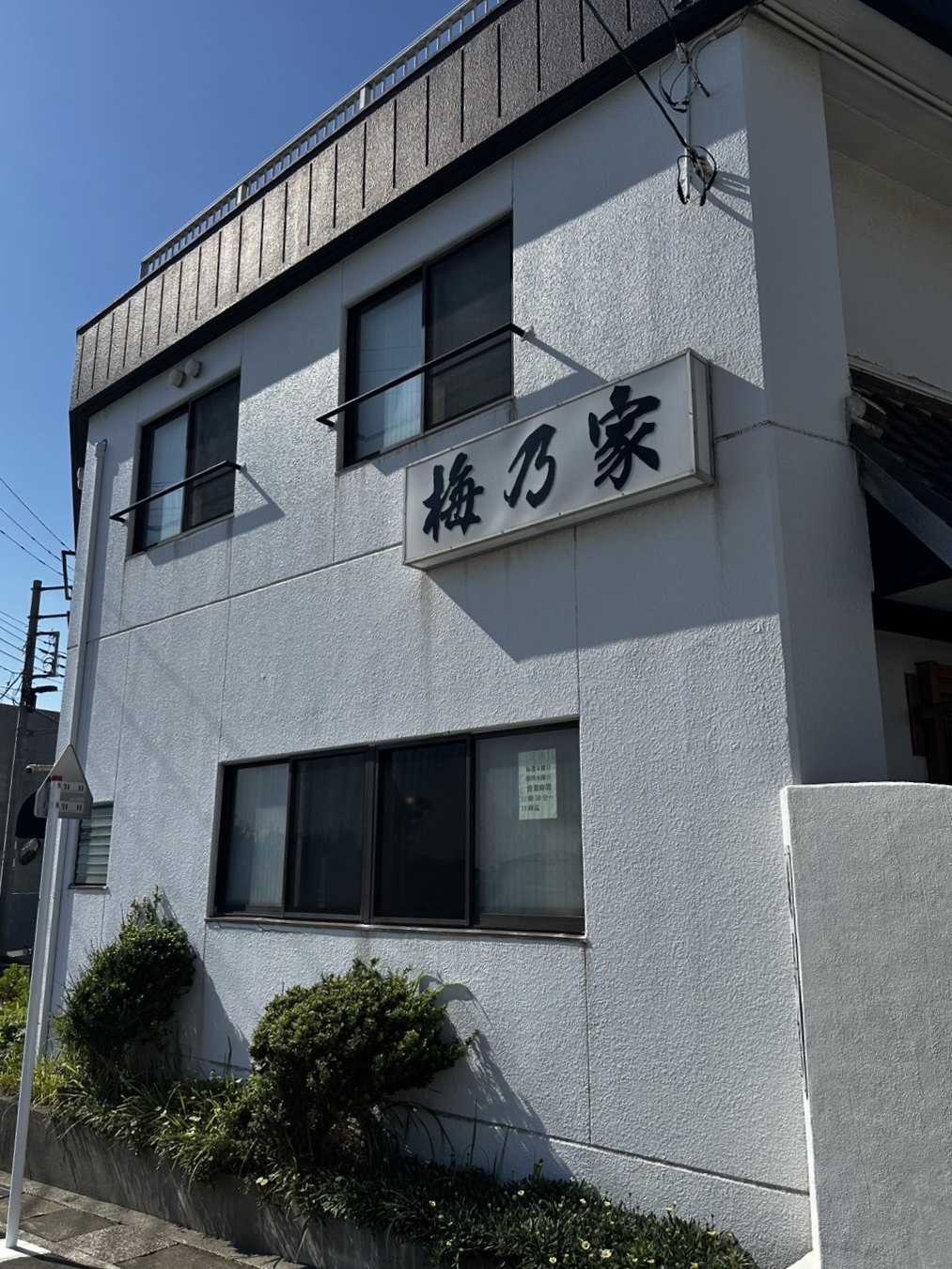 お店の外観