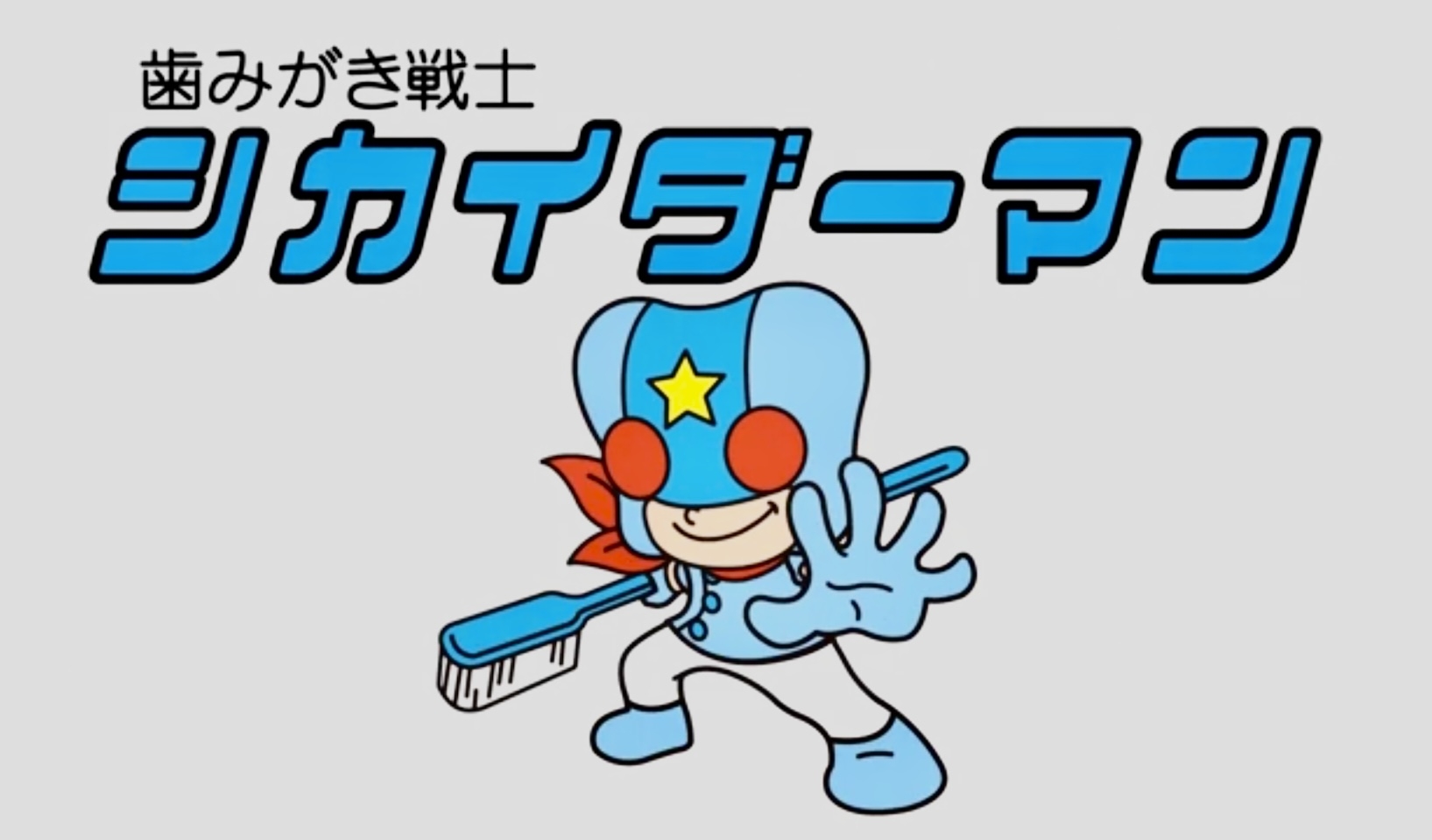 シカイダーマン