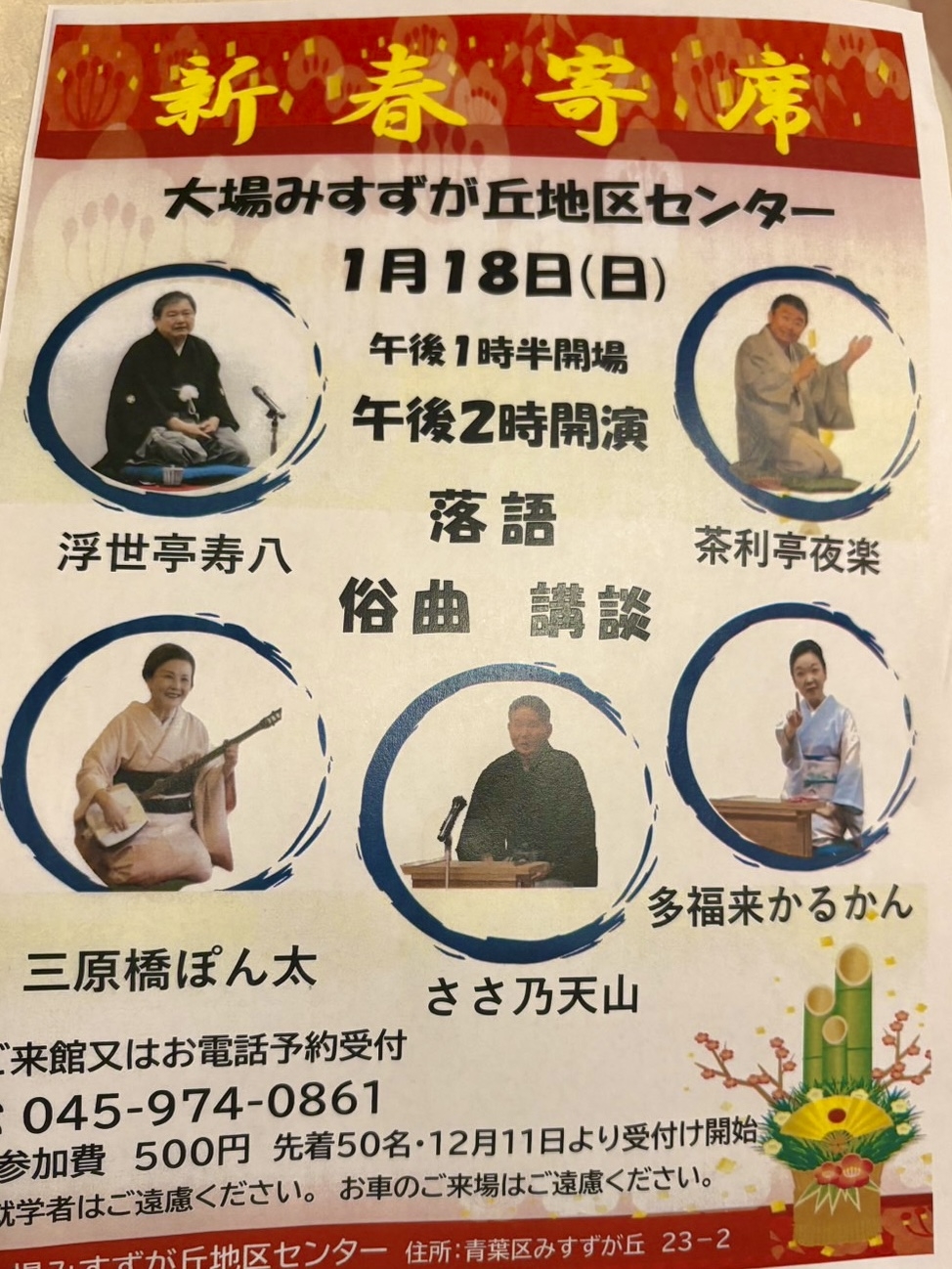 イベントのフライヤー